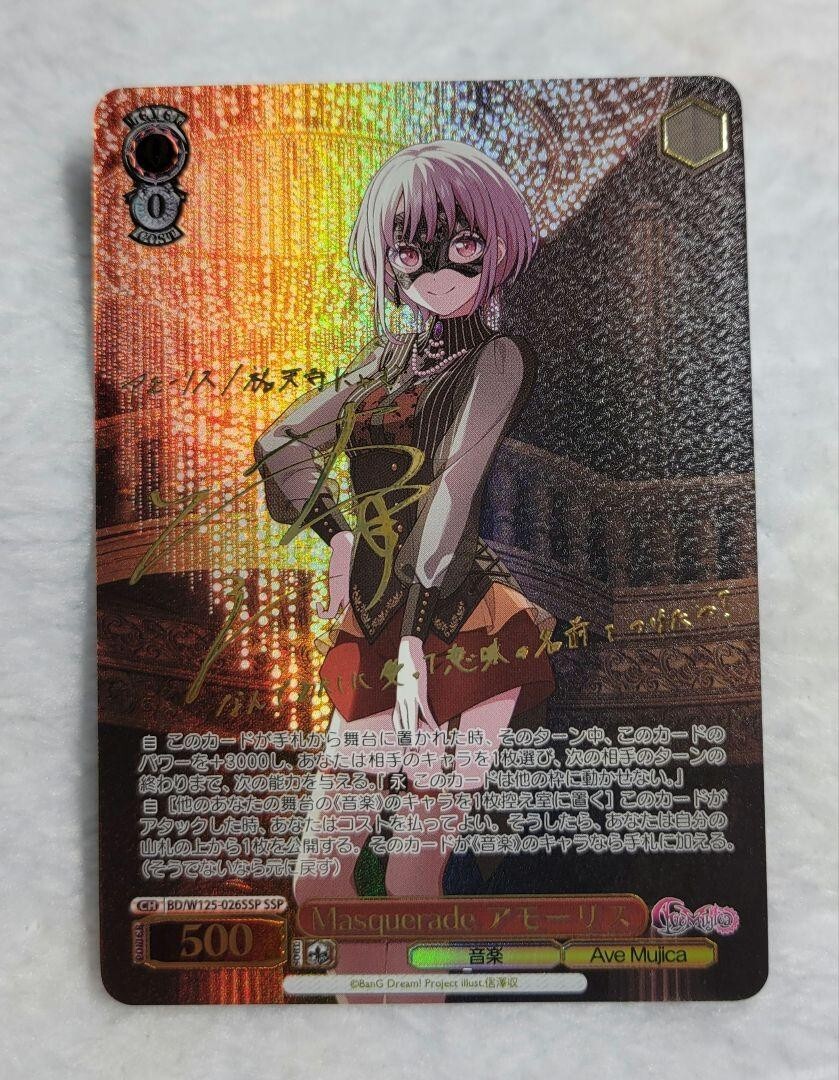 Signed Weiss Schwarz Amoris SSP BD/W125-026SSP MyGO!!!!! × Ave