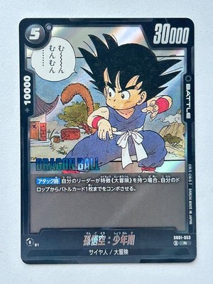 Dragon Ball Super Card Game Son Goku Youth SB01-053 R Japanese Rare Bandai y