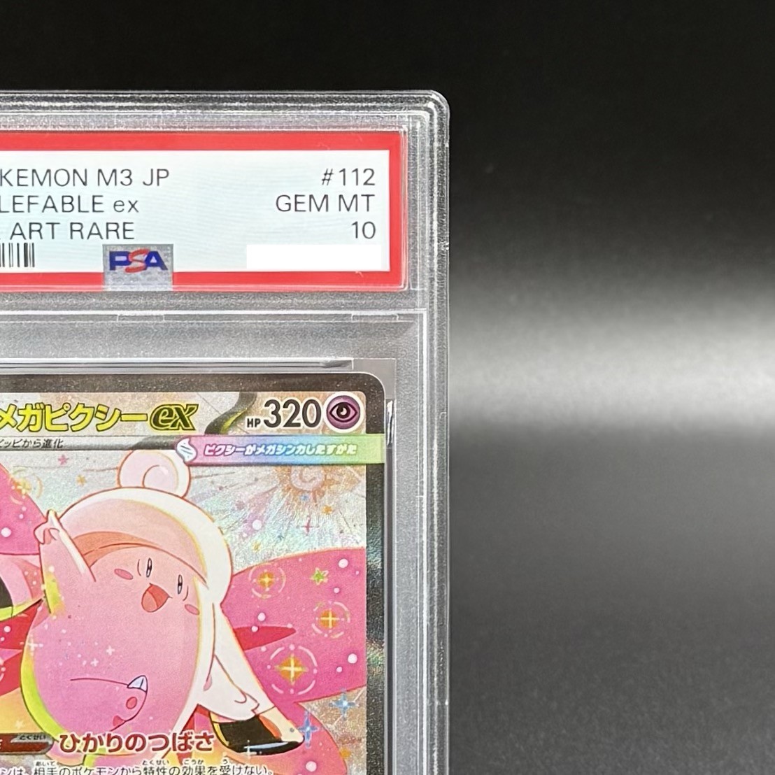 PSA 10 MEGA Clefable SAR 112/080 Munikis Nihil Zero M3 Pokemon