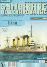 Orel 1:200 scale Imperial Russian Navy armored cruiser Bayan paper model NEW