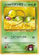 Pocket Scout - Erika's Bellsprout 069 Common Gym Heroes JP Japanese Lightly Played
