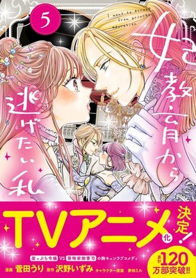 Sugata Uri I Want To Escape From Princess Education 5 (Paperback) (UK IMPORT)
