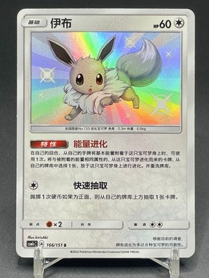 Pokémon TCG Chinese Eevee S CSM1cC 166/151 Holo Card | eBay