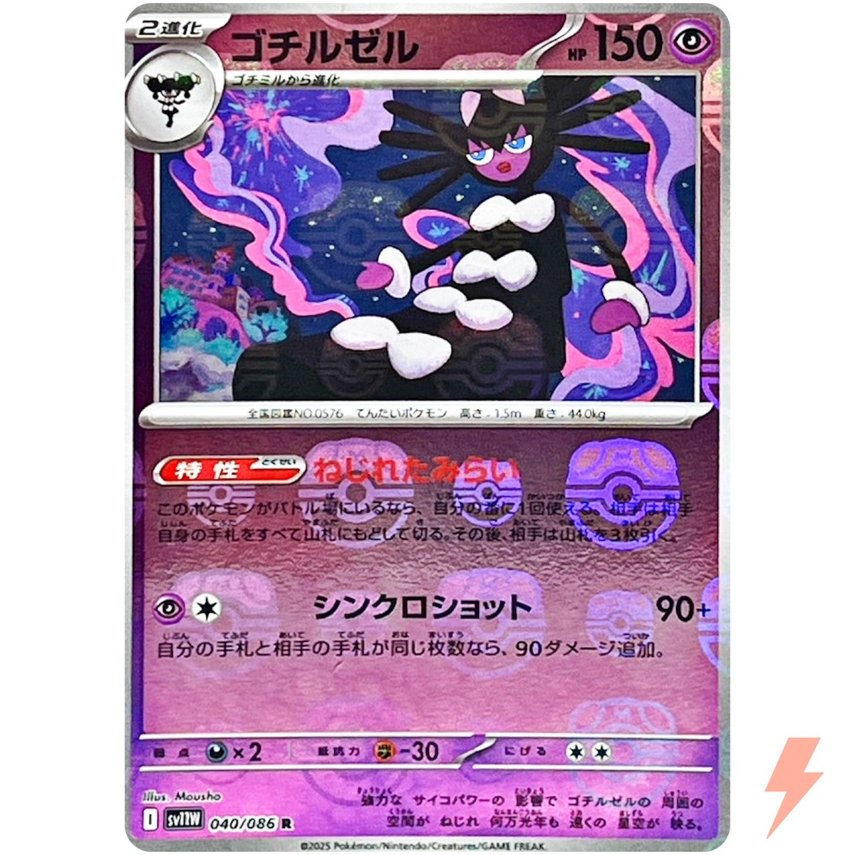 Gothitelle (Master Ball Reverse Holo) 040/086 SV11W White Flare