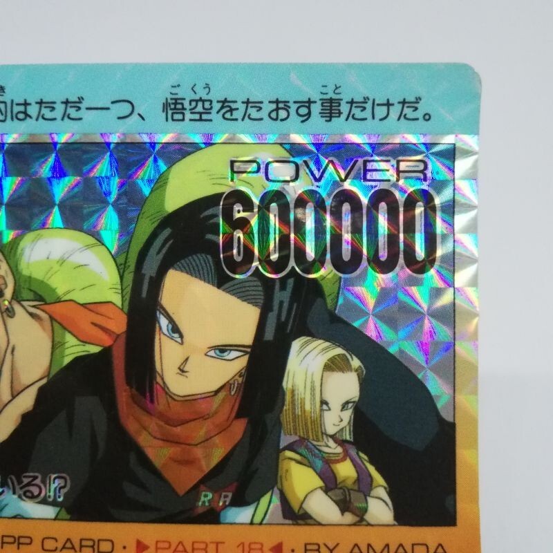 762 Android No 16 17 18 CARD DASS DRAGON BALL Z PP CARD PART