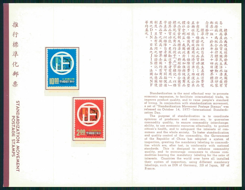 PAQUETE DE PRESENTACIÓN CHINA FORMOSA TAIWÁN 1977 MOVIMIENTO DE ESTANDARIZACIÓN ¡RARO! h4148 Foto 4 de 4