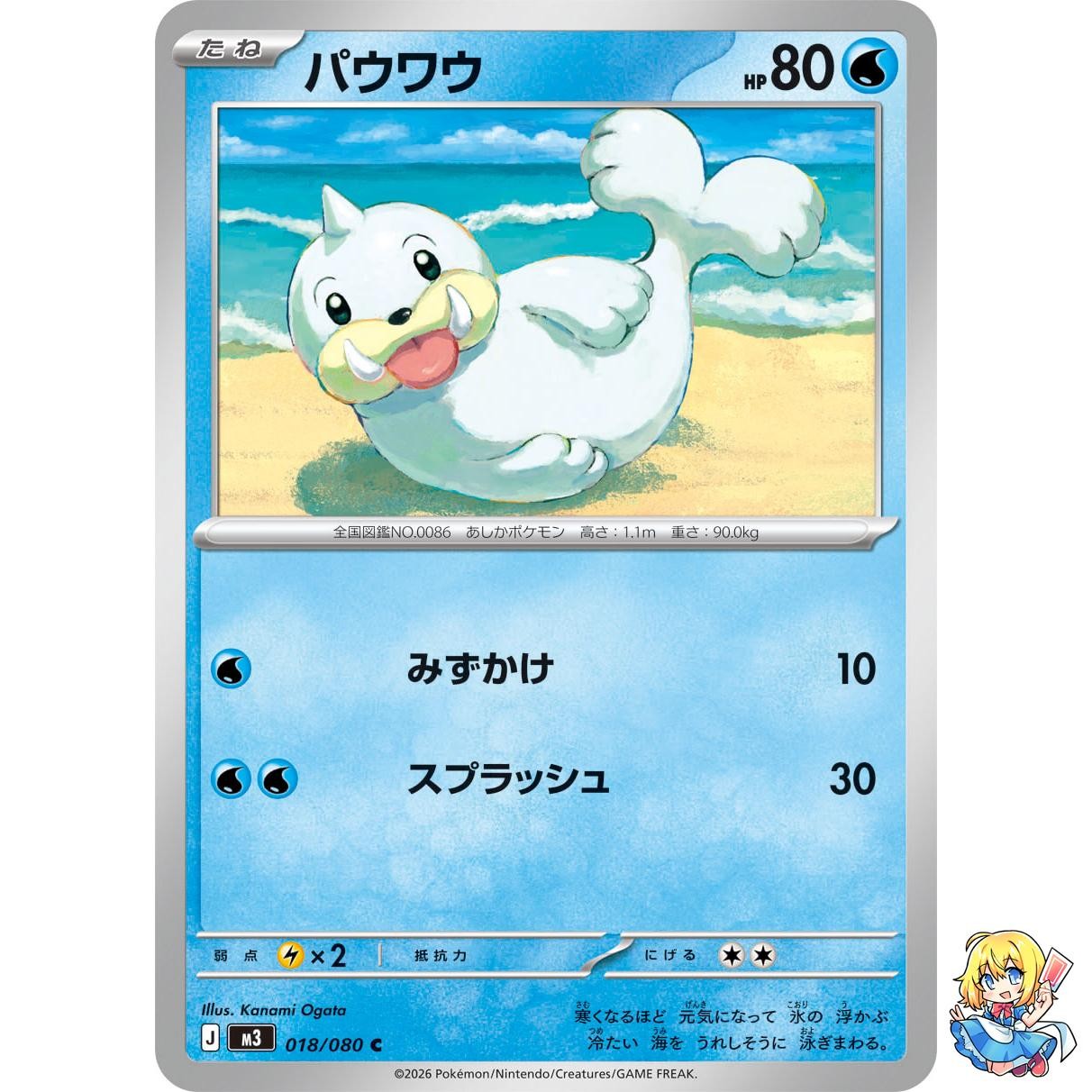Seel C 018/080 Nihil Zero M3 2026 Pokemon Card Japanese