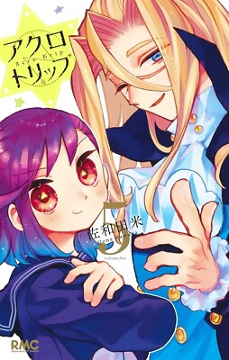 [Manga in japanischer Sprache] Acro Trip Vol.1-5 kompletter kompletter Satz C...