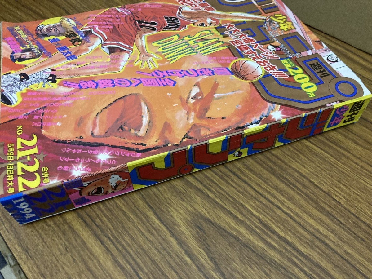 週刊少年ジャンプ1994年 21-22号 SLAM DUNK　巻頭カラー 週刊少年ジャンプ1994年 21-22号 SLAM DUNK 巻頭カラー - メルカリ