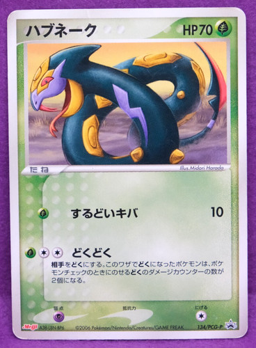 Seviper Meiji Promo 2006 134/PCG-P Vintage Nintendo Pokemon Card Japanese F/S