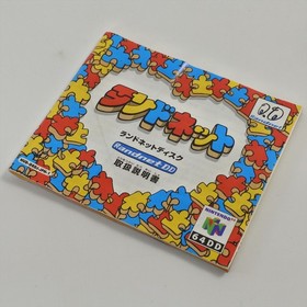 Nintendo 64DD RANDNET DISC Tested JAPAN Game Ref 2651