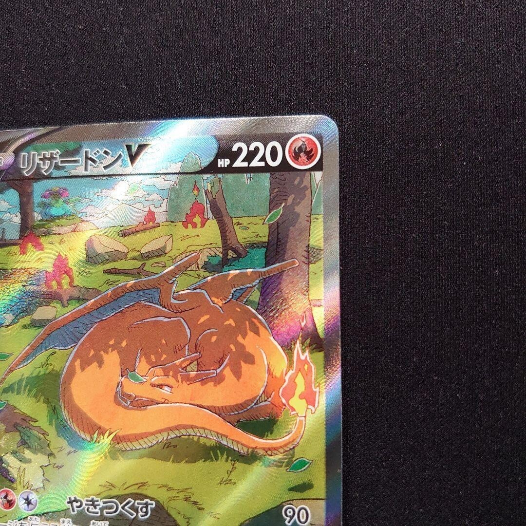 Charizard V SAR 211/172 S12a VSTAR Universe - Pokemon Card