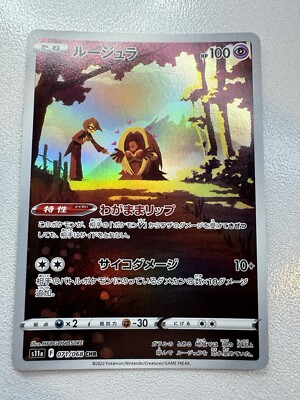 SMEARGLE CHR 073/068 S11a Arcani Incandescenti - Carta Pokemon Giapponese EUR 3,72 - IT - Foto 11