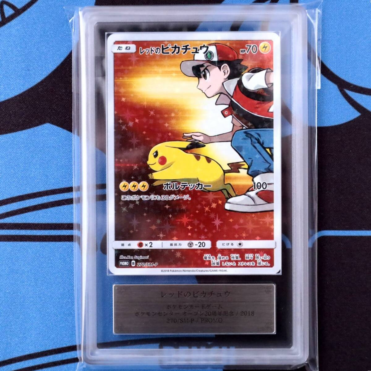 レッドのピカチュウ 270 PSA10 レッドのピカチュウ PSA10」の激安通販 | magi