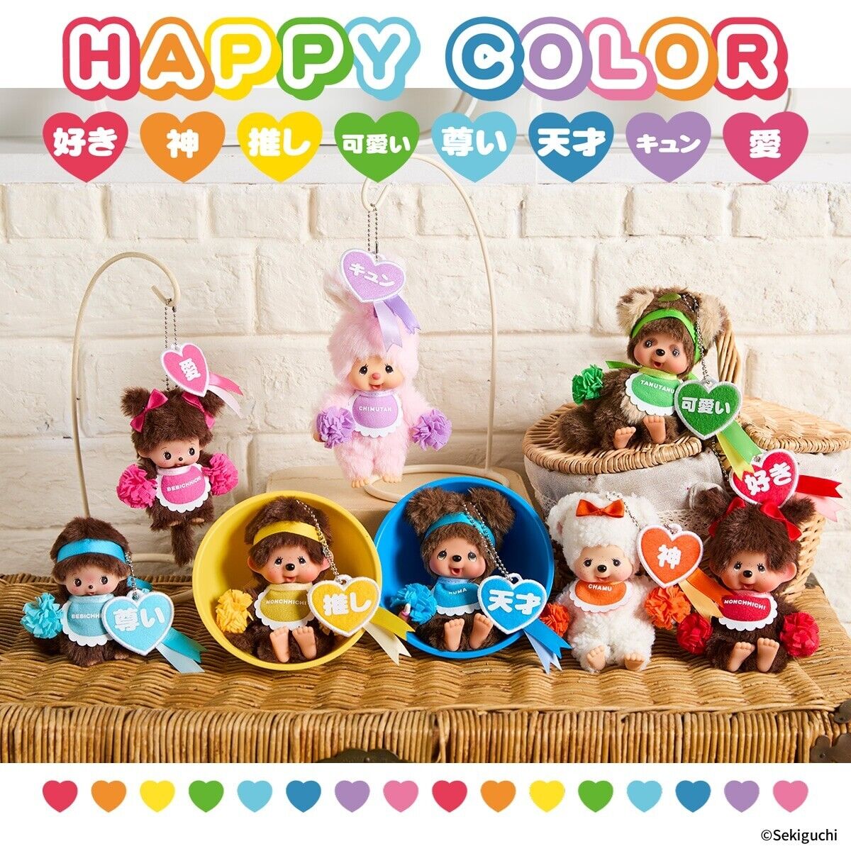 FULL SET - Sekiguchi Monchhichi Happy Colors Series | Keychain