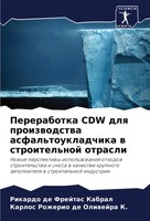 Pererabotka CDW Dlq Proizwodstwa Asfal'toukladchika W Stroitel'noj Otrasli Buch
