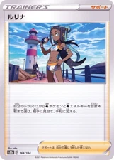 Nessa 164/184 S8b VMAX Climax Pokemon TCG Japanese Card