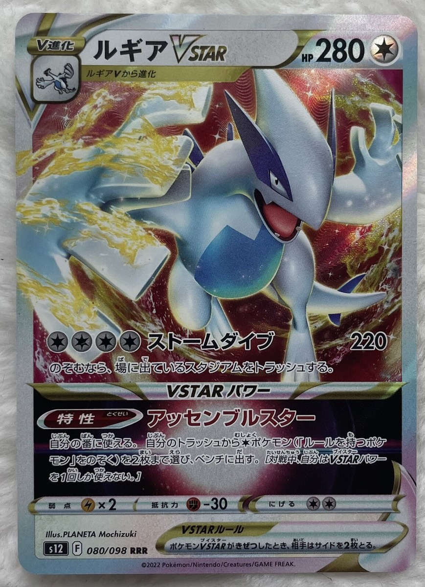 Pokemon Card Japanese Lugia VSTAR 080/098 RRR S12 Paradigm Trigger