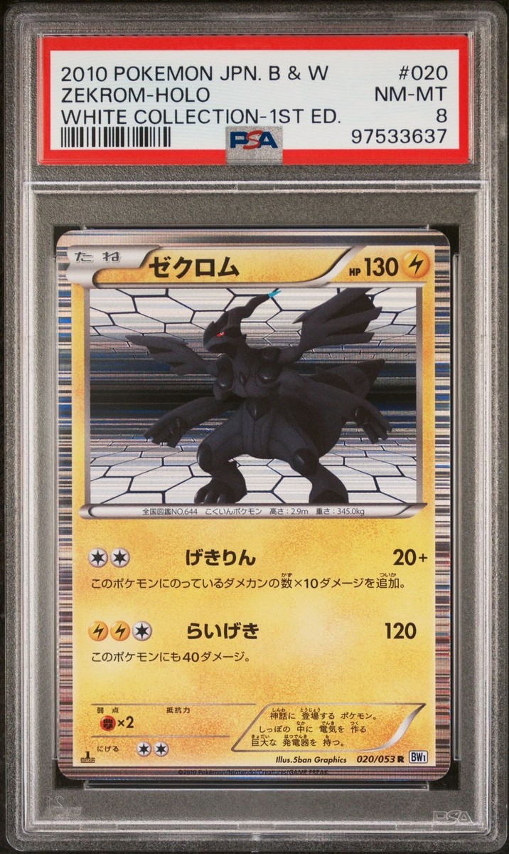 ゼクロム R BW1 ホワイトコレクション 020/053 Zekrom 020/053 Bw1