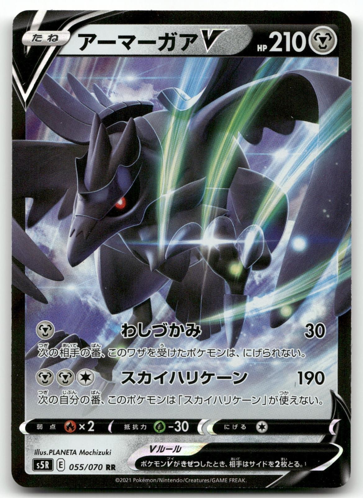 CORVIKNIGHT V 055/070 DOUBLE RARE HOLO RAPID STRIKE MASTER POKEMON JAPANESE NM/M