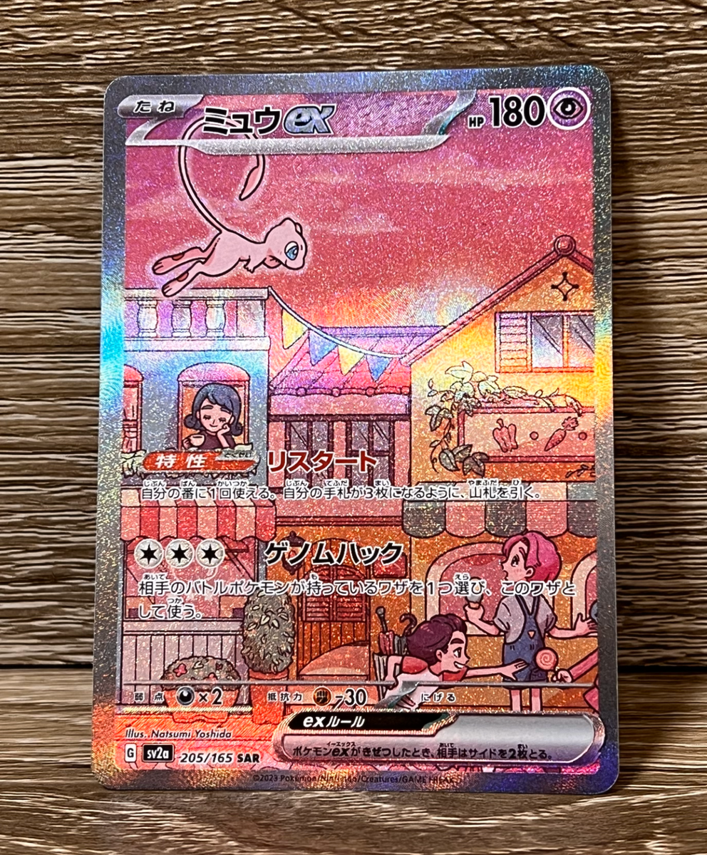 Pokemon cards Japanese 151 Mew ex 205/165 SAR sv2a 2023 MINT