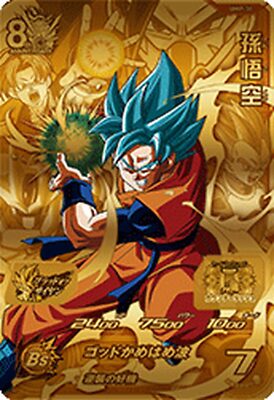 スーパードラゴンボールヒーローズ 孫悟空 UMP-30 8周年記念 promo Super Dragon Ball Heroes Promo Card UMP-30 Son Goku BANDAI 2019