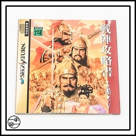 SEGA SATURN Sangokushi 5 三國志 5 Japanese