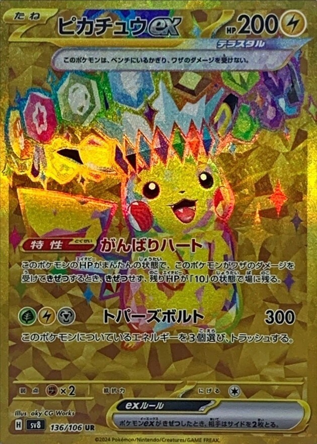 136-106-SV8-B - Pokemon Card - Japanese - Pikachu ex - UR z 136-106-SV8-B - Pokemon Card - Japanese - Pikachu ex - UR z