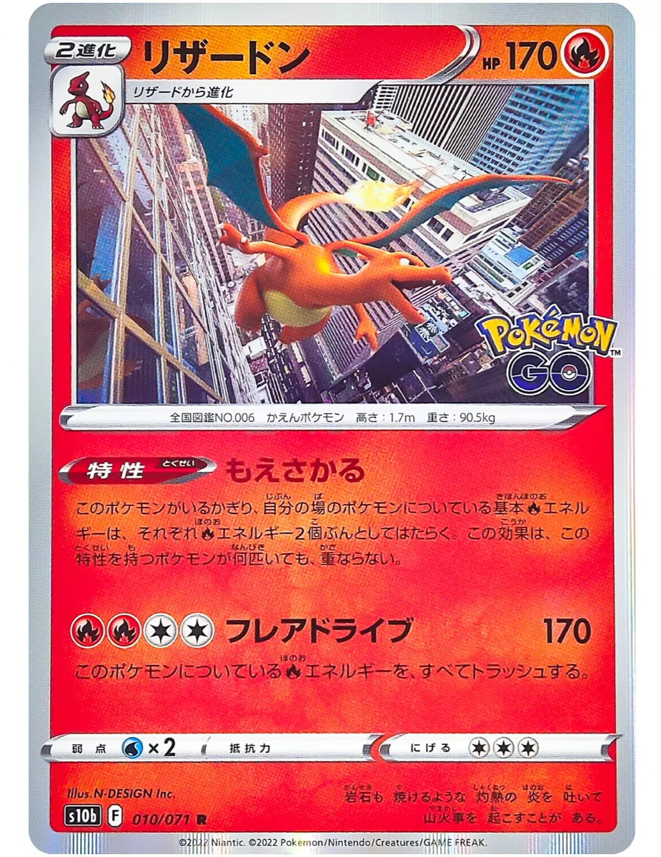 POKEMON - CHARIZARD 010/071 - S10B: POKEMON GO - HOLO - JAPANESE