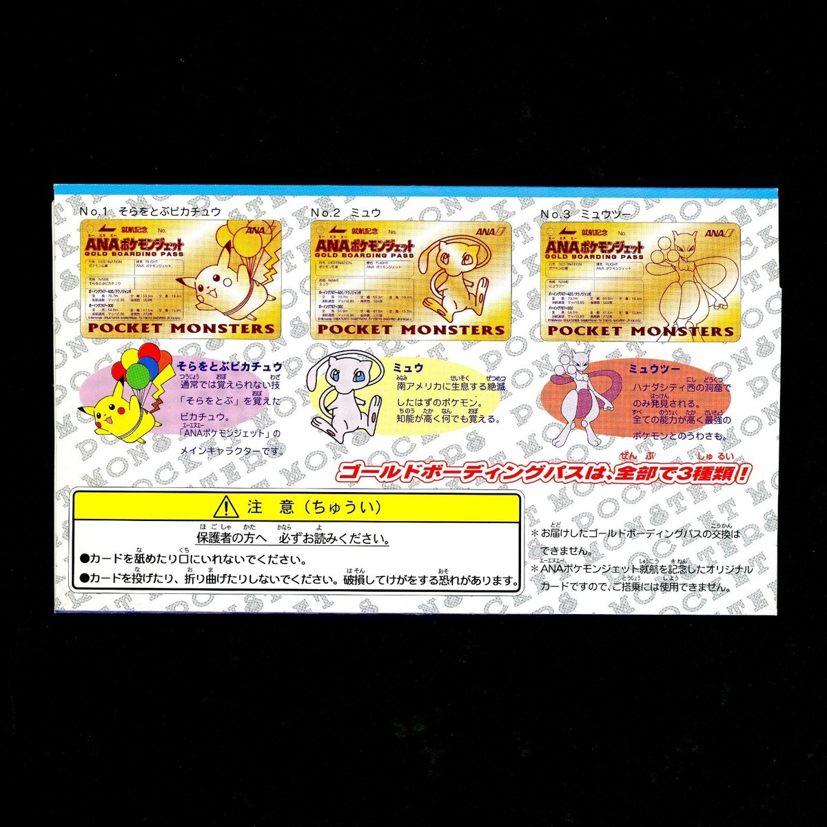 1998 Pokemon FLYING PIKACHU Japanese ANA Airways GOLD BOARDING