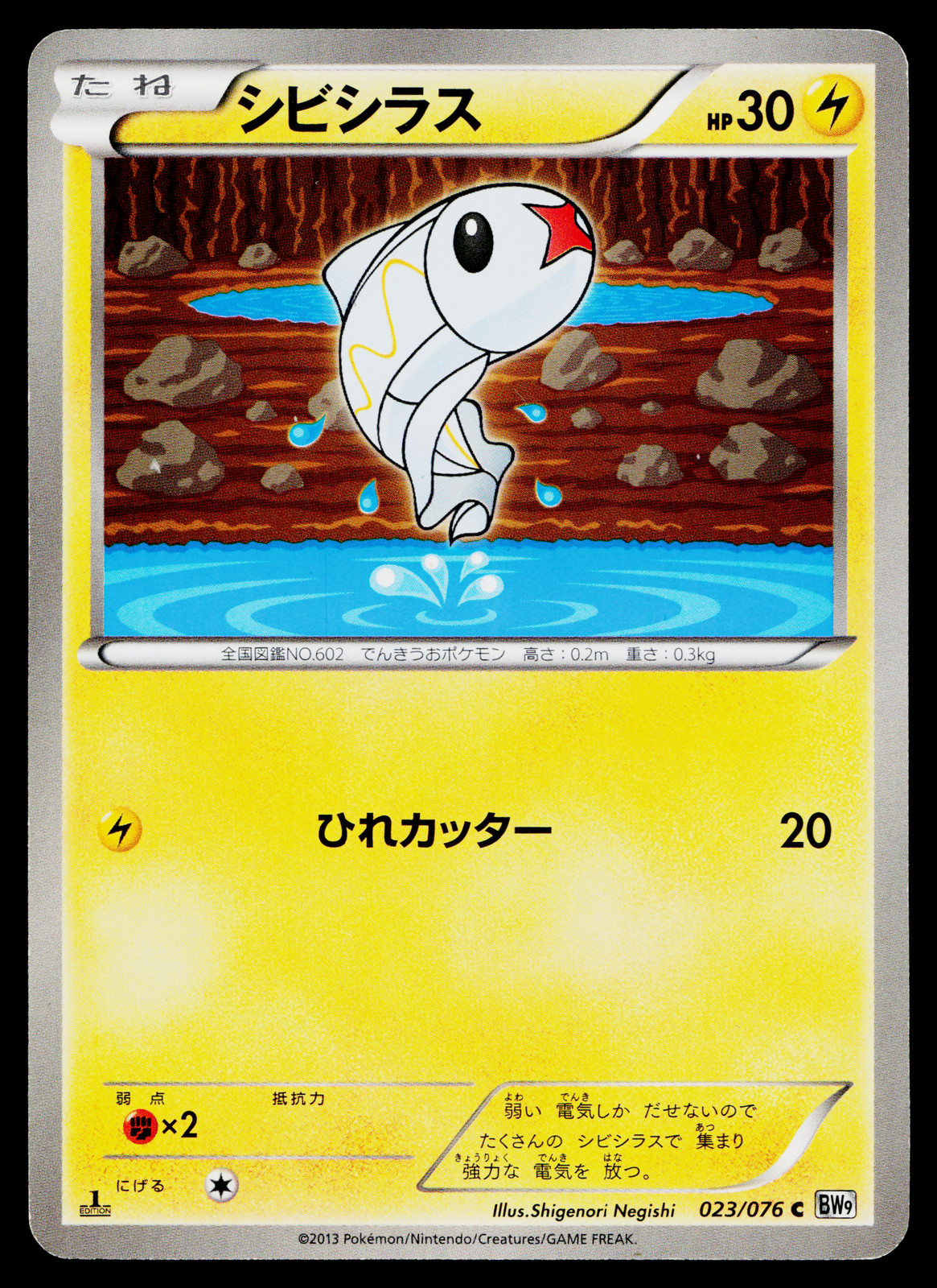 TYNAMO 023/076 MEGALO CANNON JAPANESE POKEMON TCG