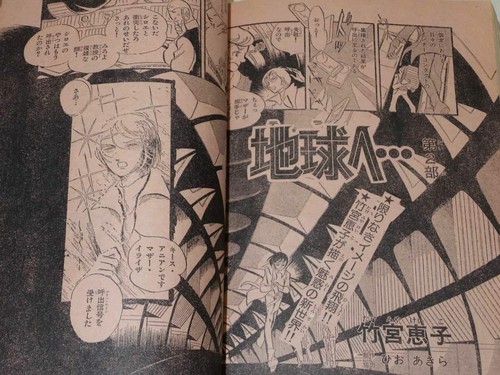 Monthly Manga Shonen Magazine 2/1977 Osamu Tezuka Go Nagai Leiji Matsumoto - Picture 8 of 9