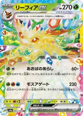 Leafeon ex RR 003/187 SV8a Terastal Fest ex - Pokemon Card 