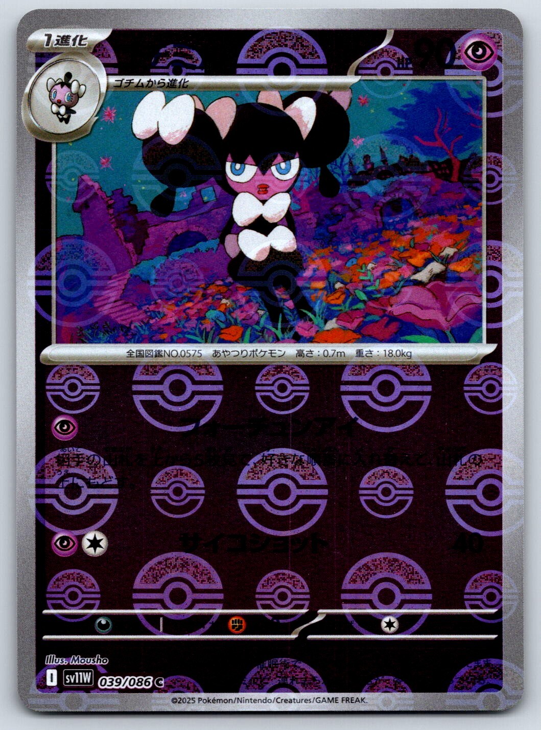 Gothorita - Reverse Holo - White Flare SV11W 039/086 Pokemon Card NM