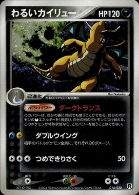 Dark Dragonite 014/020 Holo Silver Deck Kit Pokemon Japanese HP