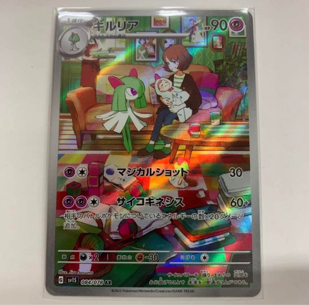 Pokemon Card Kirlia AR 084/078 sv1S Scarlet ex Japanese Scarlet