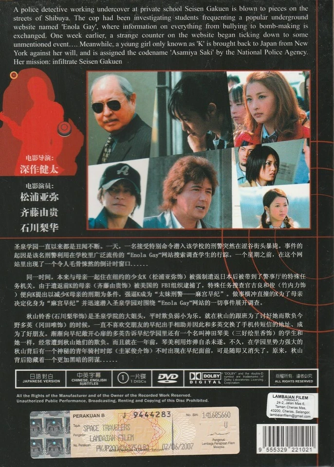 Sukeban Deka (2006) Japanese Movie _ English Subtitle _ DVD All Region - Image 2 of 2