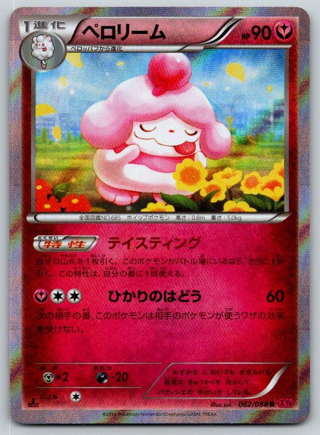 Slurpuff 1st Edition Holo XY4 Phantom Gate 062/088 Pokemon Card NM