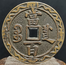 Antique Chinese Bronze Cash Coin Emperor Xianfeng Qing Dynasty 52mm #2988