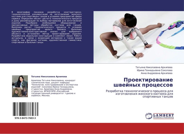 Tat'qna Nikolaewna Arhipowa (U. A.) | Proektirowanie Shwejnyh Processow | Buch-image