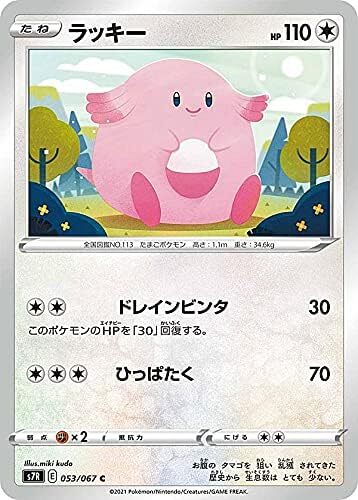 Pokemon Card Game S7R 053/067 Lucky None (C Common) Expansion Pack Axis Sky