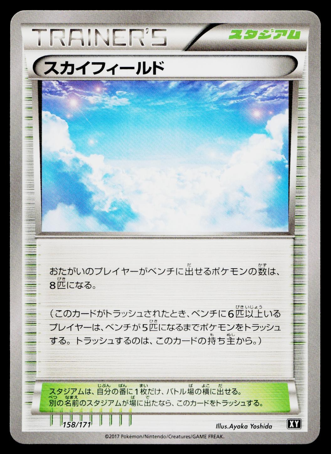 Sky Field 158/171 The Best of XY Pokemon Japanese Near Mint