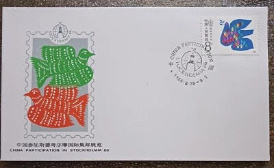 CHINA PRC 1986 STOCKHOLMIA 86 -FDC - Image 1 of 2