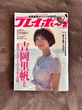 Weekly Playboy No. 31 Riho Yoshioka DVD included