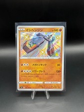 Pokemon TCG | Stonjourner 274/190 Shinny Treasure EX JPN Holo Pack Fresh NM+