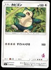 Snorlax 038/051 Sml: Sun & Moon Family Pokemon Card Game for sale