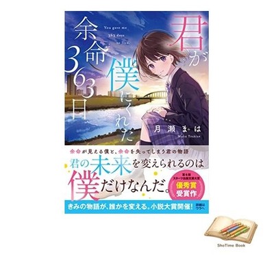 Buch The 363 Days You Gave Me (Starts Publishing Bunko)
