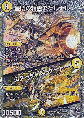 Duel Masters Achernar, Star Gate Elemental / Stargaze Gate VR DM23RP4 TR7 NM