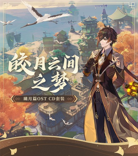 Official Genshin Impact《Jade Moon Upon a Sea of Clouds》Liyue OST CD Set Box Gift - Picture 5 of 7