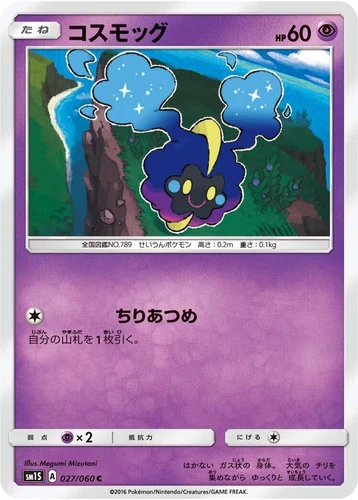 Cosmog 027/060 Sm1s: Collection Sun